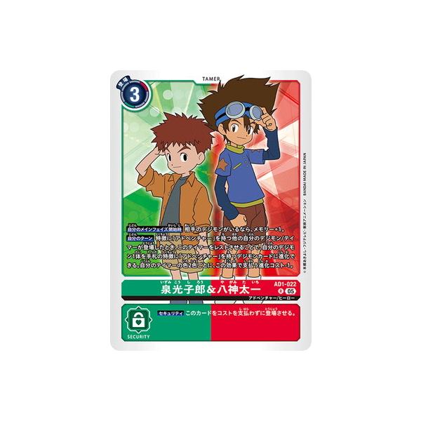 デジモンカード　泉光子郎&八神太一 4枚　パラレル　AD1-022 デジモン デジモンカードゲーム AD1-022 泉光子郎＆八神太一 R : フル