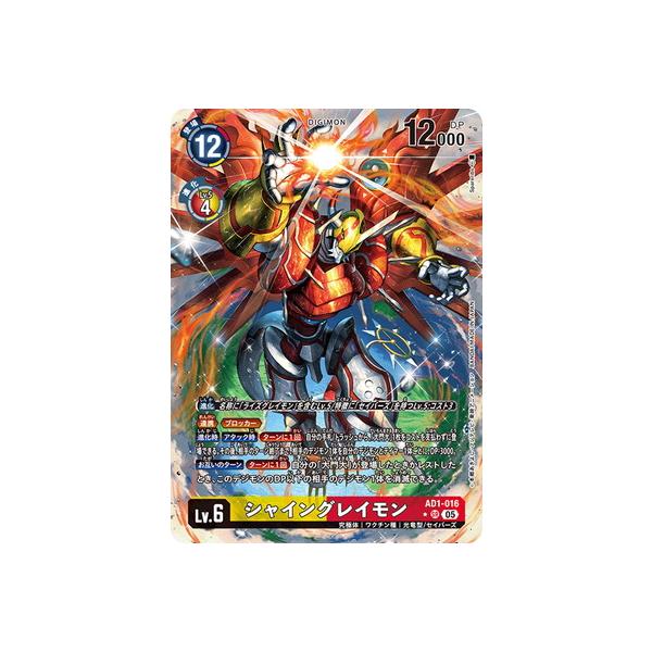 デジモン デジモンカードゲーム 【パラレル】AD1-016 シャイン