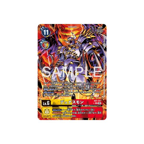 デジモン デジモンカードゲーム 【パラレル】AD1-017 デュナスモン R