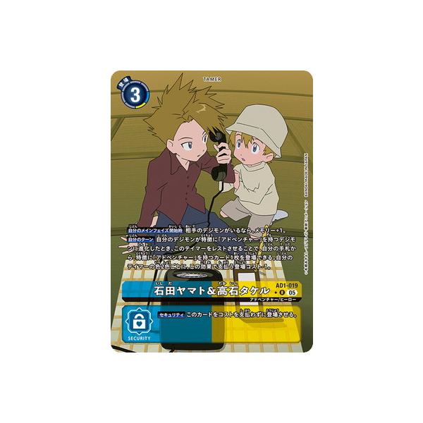 デジモン デジモンカードゲーム 【パラレル】AD1-019 石田ヤマト＆高石