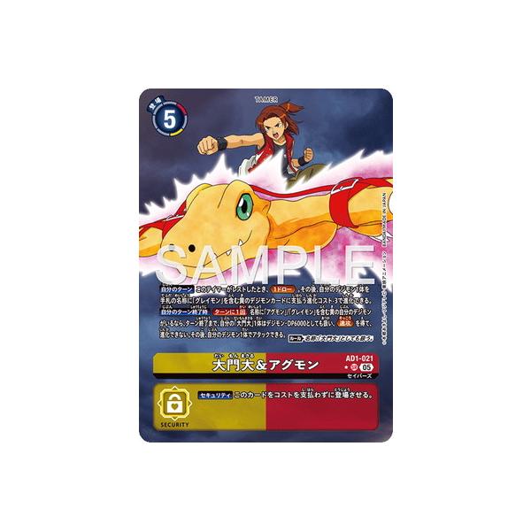 デジモン デジモンカードゲーム 【パラレル】AD1-021 大門大＆アグモン