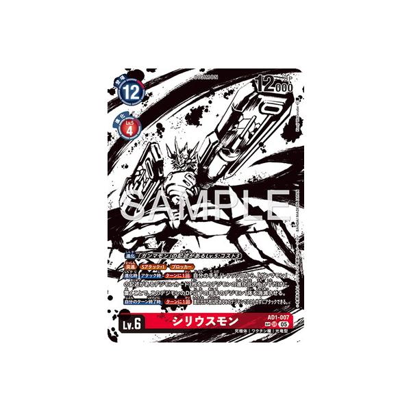 デジモン デジモンカードゲーム 【スペシャルカード】AD1-007 シリウス