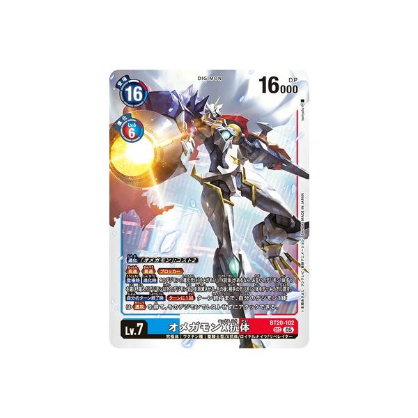 デジモンカードゲーム 【AD-01】BT20-102 オメガモンX抗体 SEC