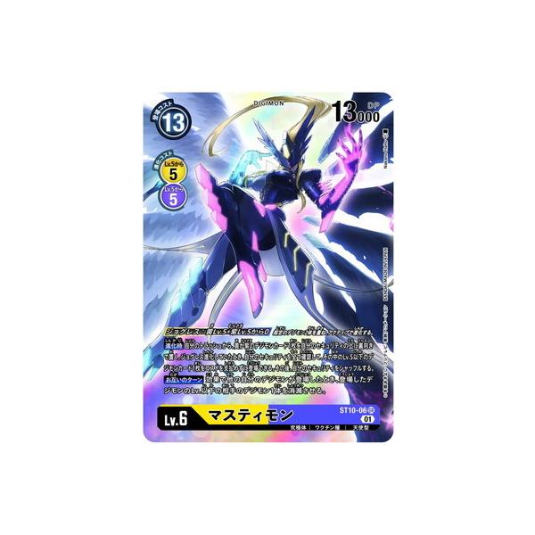 デジモン デジモンカードゲーム 【Amazon限定】ST10-06
