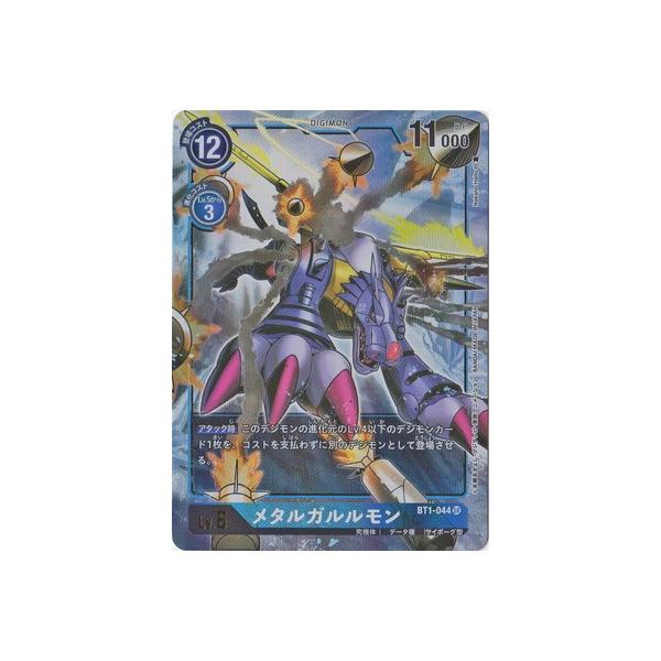 デジモン デジモンカードゲーム 【パラレル】BT1-044 メタルガルルモン