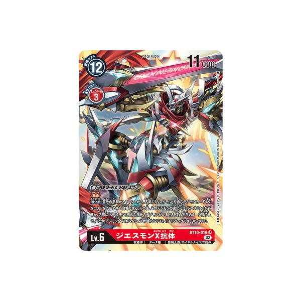 デジモン デジモンカードゲーム BT10-016 ジエスモンX抗体 SR : フル