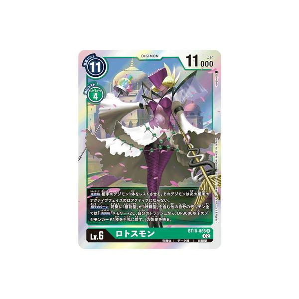 デジモン デジモンカードゲーム BT10-056 ロトスモン R : フルアヘッド