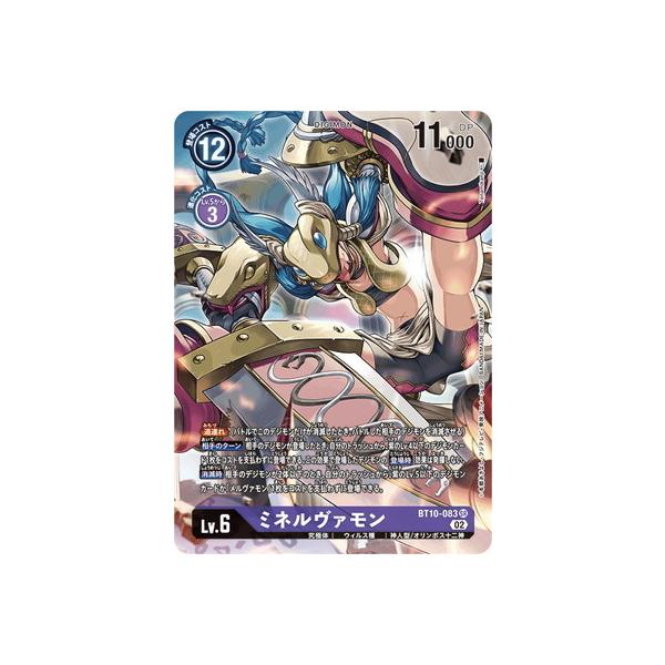 デジモン デジモンカードゲーム 【パラレル】BT10-083 ミネルヴァモン