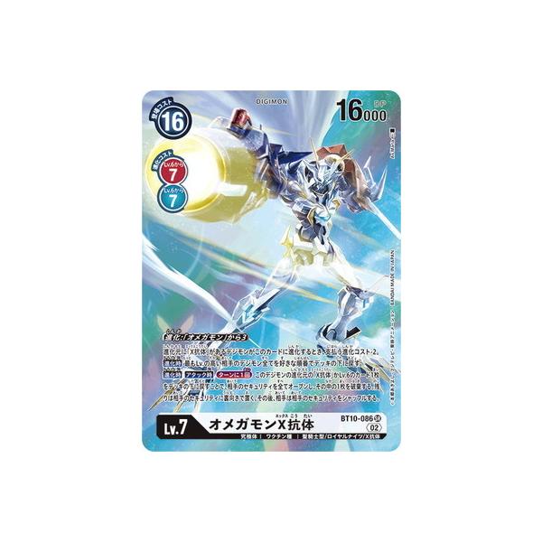 デジモン デジモンカードゲーム 【パラレル】BT10-086