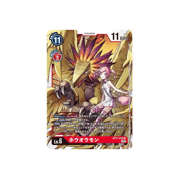 デジモン デジモンカードゲーム BT11-016 ホウオウモン SR : フル