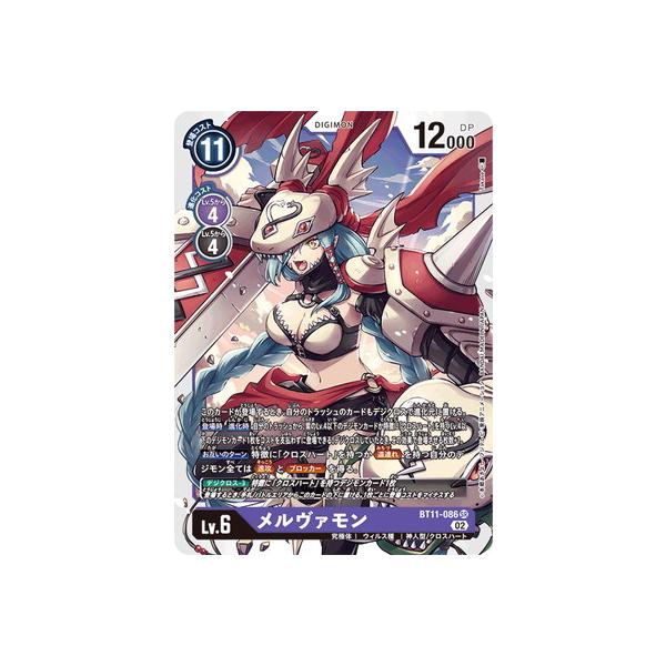 fullahead_digimoncg-bt11-086