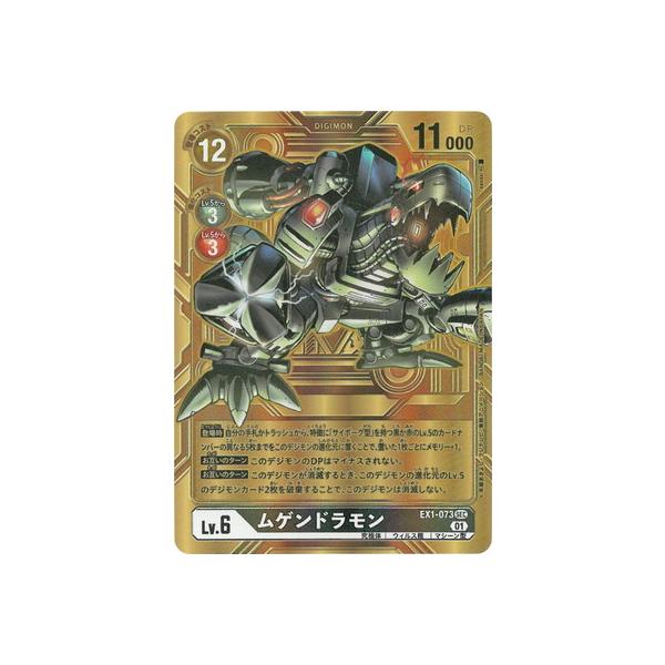 デジモンカード　ムゲンドラモン　パラレル　A デジモンカードゲーム 【希少パラレル】 EX1-073 ムゲンドラモン
