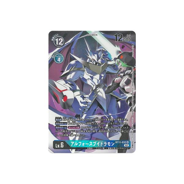 デジモンカードゲーム アルフォースブイドラモンbt-11パラレル　2枚 02)(パラレル/illus:Tonamikanji)アルフォースブイドラモン【SR