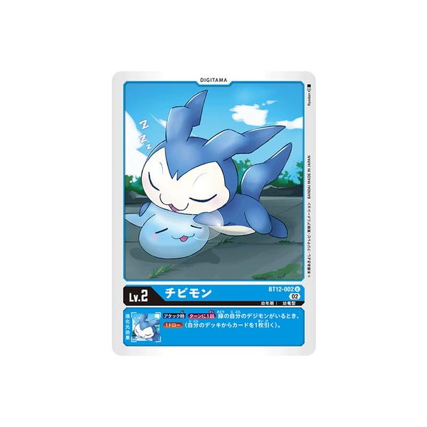 デジモン デジモンカードゲーム BT12-002 チビモン U : フル