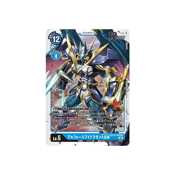 デジモン デジモンカードゲーム BT12-029 アルフォース