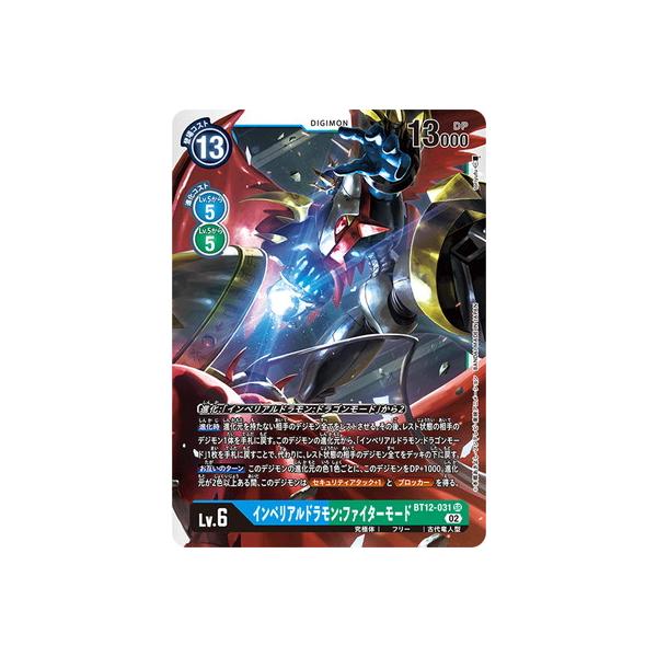 デジモン デジモンカードゲーム BT12-031 インペリアルドラモン