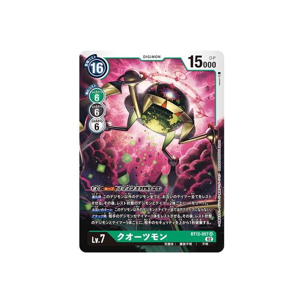 デジモン デジモンカードゲーム BT12-057 クオーツモン SR : フル