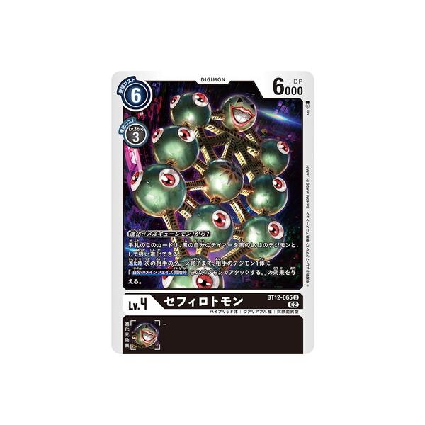 デジモン デジモンカードゲーム BT12-065 セフィロトモン U : フル 