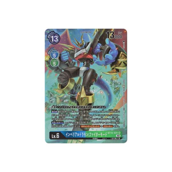デジモン デジモンカードゲーム 【パラレル】BT12-031 インペリアル