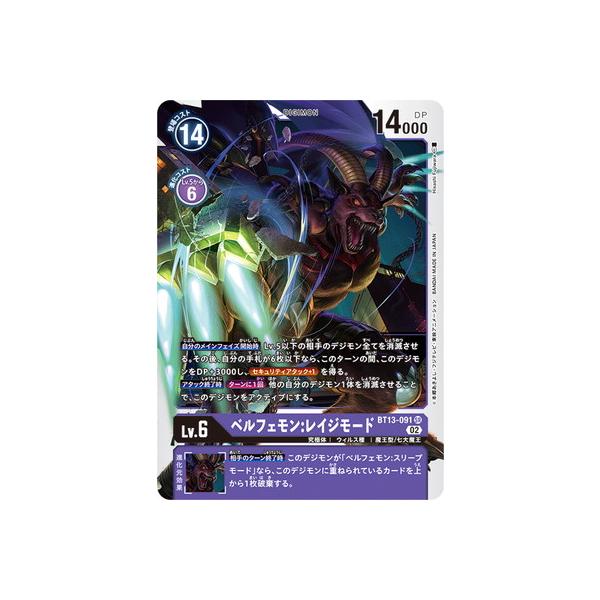 デジモンカード　ベルフェモン　レイジモード　パラレル2枚 02)(パラレル/illus:NaochikaMorishita)ベルフェモン:レイジ