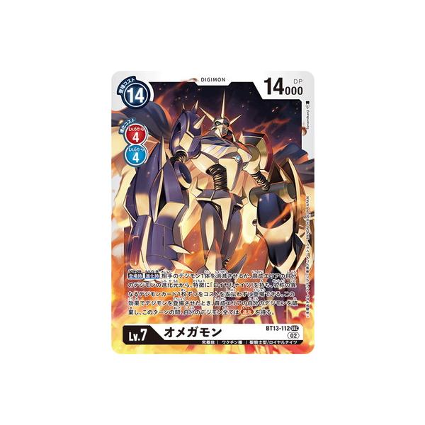 デジモン デジモンカードゲーム BT13-112 オメガモン SEC : フル