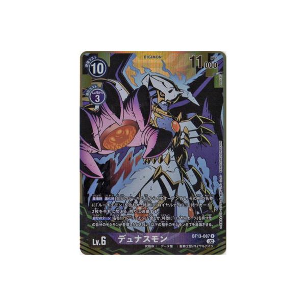 デジモン デジモンカードゲーム 【パラレル】BT13-087
