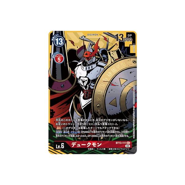 デジモン デジモンカードゲーム 【パラレル】BT13-111 デュークモン