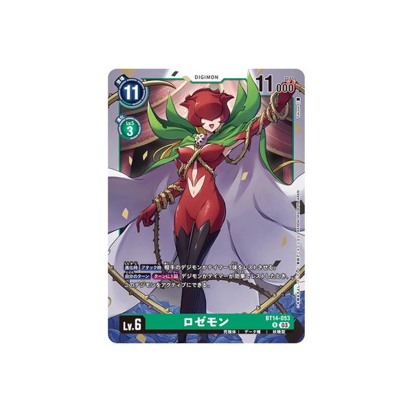 デジタルモンスター デジモンカード ロゼモン DM02-07 デジタルモンスター デジ ロゼモン モンカード ロゼモン DM02-07
