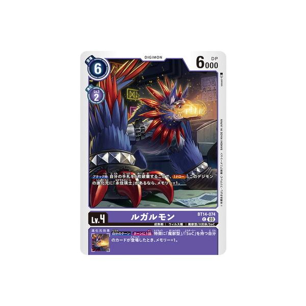 デジモンカードゲーム BT14-074 ルガルモン C