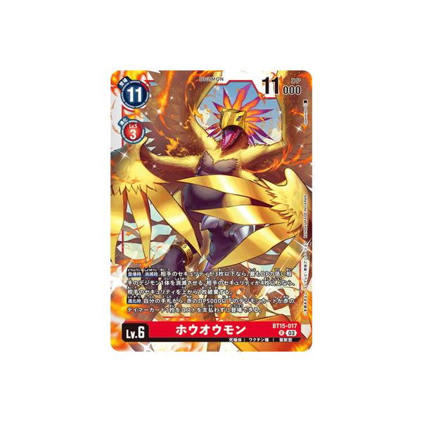 デジモン デジモンカードゲーム BT15-017 ホウオウモン R : フル