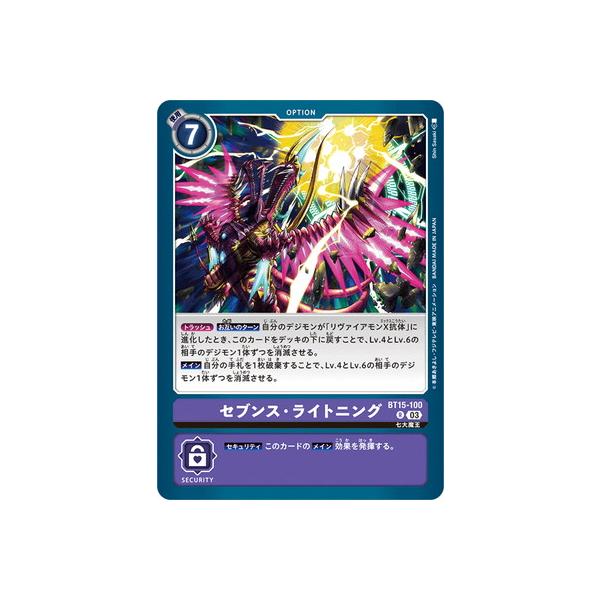 デジモン デジモンカードゲーム BT15-100 セブンス・ライトニング R