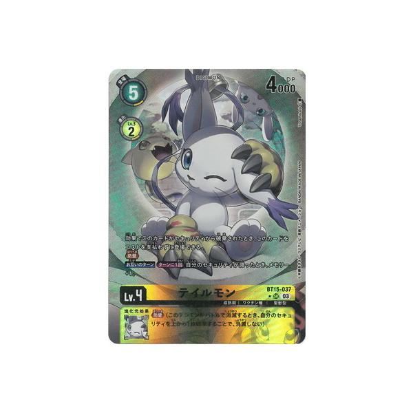 デジモンカード ティルモン パラレル　BT15-037 パラレル】デジモンカードゲーム BT15-037 テイルモン (SR