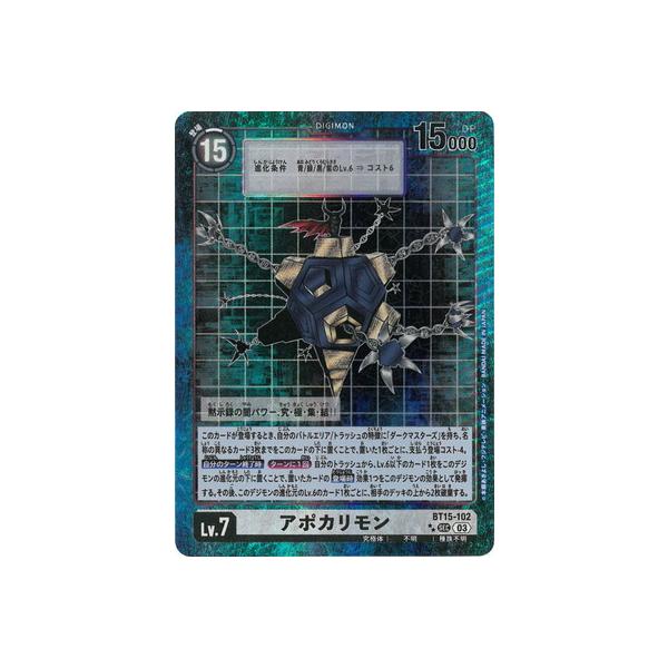 デジモン デジモンカードゲーム 【パラレル】BT15-102 アポカリモン