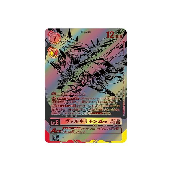 デジモン デジモンカードゲーム 【スペシャルカード】BT16-013