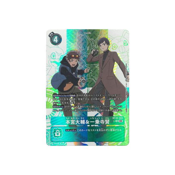 デジモン デジモンカードゲーム 【パラレル】BT16-085 本宮大輔