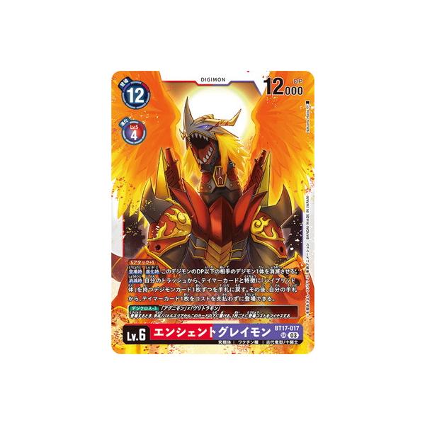 デジモン デジモンカードゲーム BT17-017 エンシェントグレイモン SR