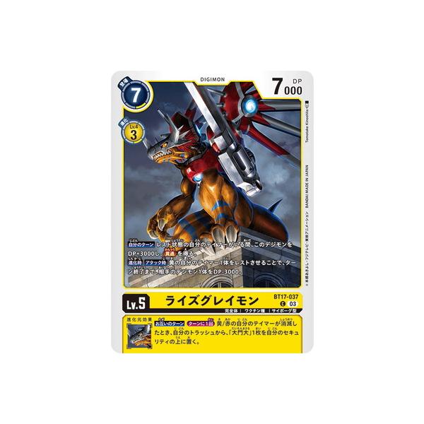 デジモンカードゲーム BT17-037 ライズグレイモン C
