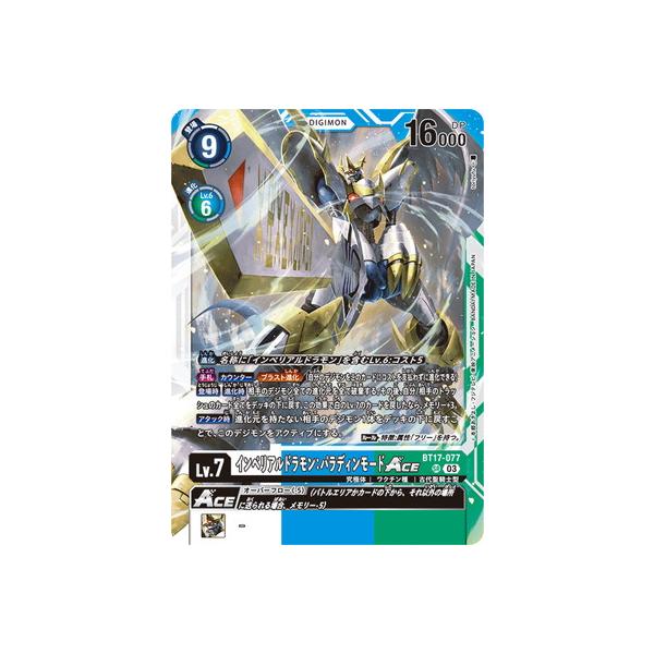 デジモン デジモンカードゲーム BT17-077 インペリアルドラモン