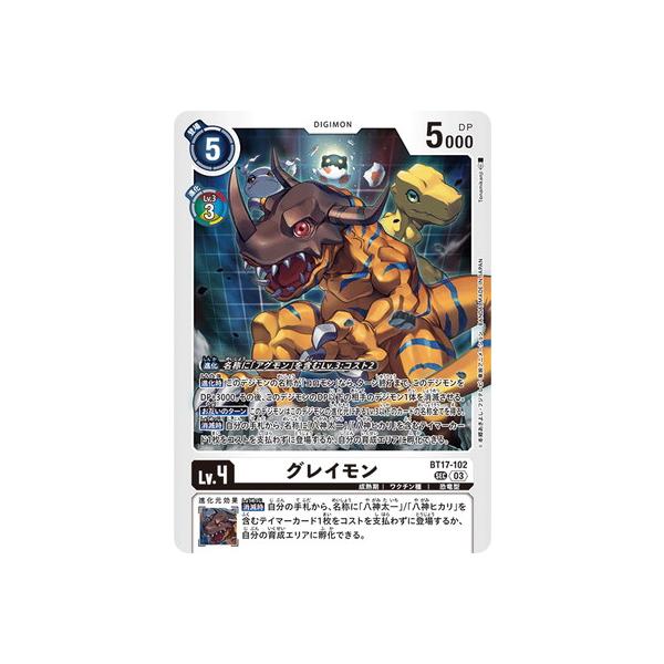 デジモン デジモンカードゲーム BT17-102 グレイモン SEC : フル