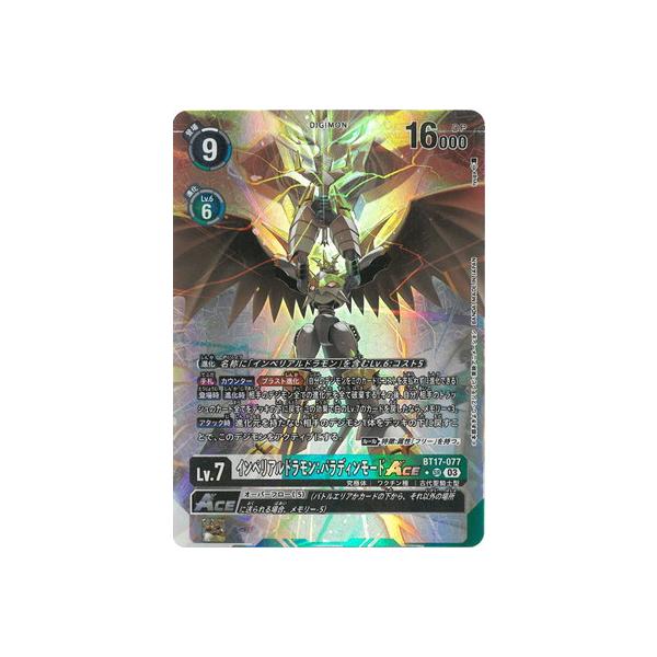 デジモン デジモンカードゲーム 【パラレル】BT17-077 インペリアル