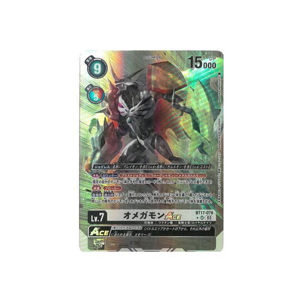 デジモン デジモンカードゲーム 【パラレル】BT17-078 オメガモンACE