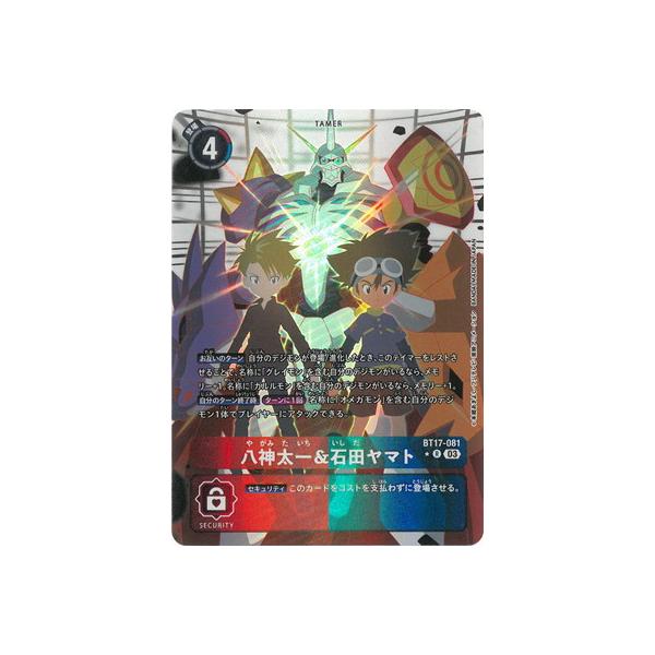 デジモン デジモンカードゲーム 【パラレル】BT17-081 八神太一＆石田