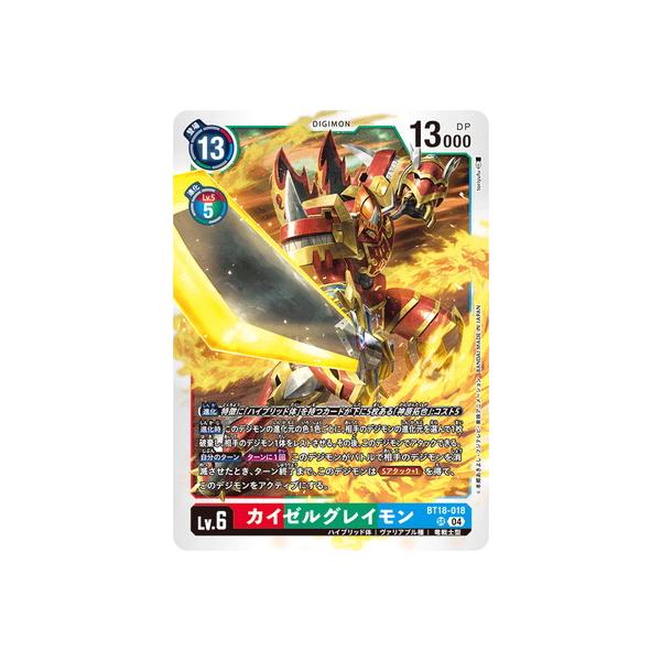 デジモン デジモンカードゲーム BT18-018 カイゼルグレイモン SR