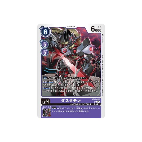 デジモン デジモンカードゲーム BT18-078 ダスクモン SR : フル