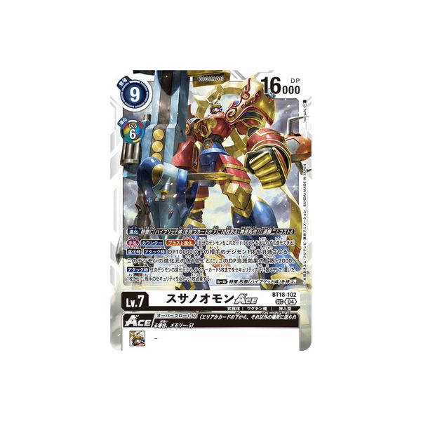 デジモン デジモンカードゲーム BT18-102 スサノオモンACE SEC
