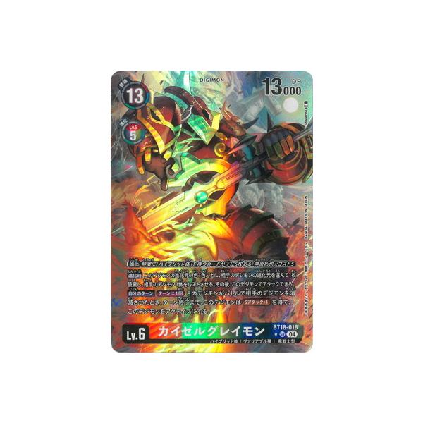 デジモン デジモンカードゲーム 【パラレル】BT18-018 カイゼル