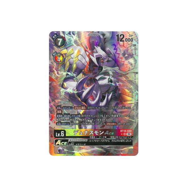 デジモン デジモンカードゲーム 【パラレル】BT18-040 デュナスモンACE
