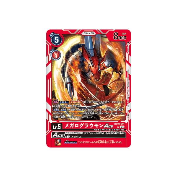 デジモン デジモンカードゲーム BT19-011 メガログラウモンACE SR