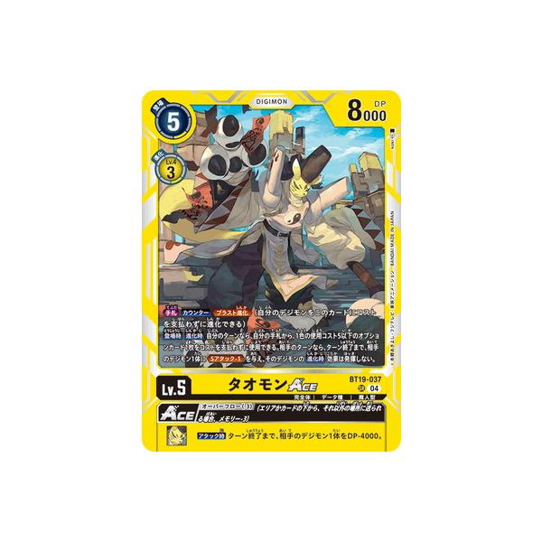 デジモン デジモンカードゲーム BT19-037 タオモンACE SR : フル