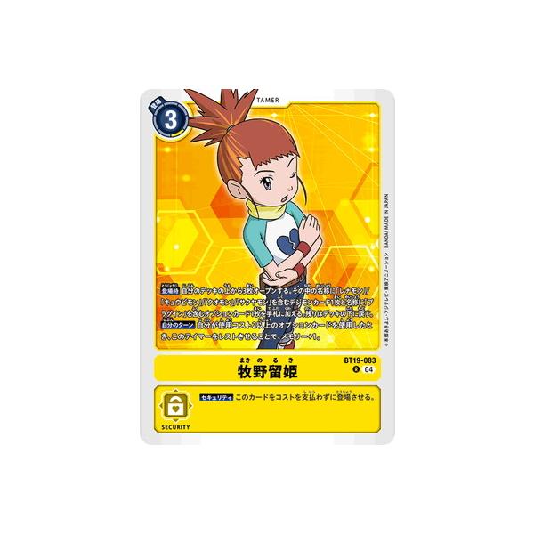 デジモン デジモンカードゲーム BT19-083 牧野留姫 R : フルアヘッド